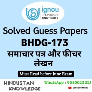 BHDG 173 : समाचार-पत्र और फीचर लेखन Solved Guess Paper June 2025 Exam