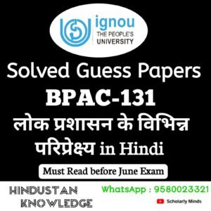BPAC 131 : लोक प्रशासन के विभिन्न परिप्रेक्ष्य in Hindi Guess Paper June 2025 Exam