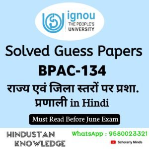 BPAC 134 : राज्य एवं जिला स्तरों पर प्रशासनिक प्रणाली in Hindi Guess Paper June 2025 Exam