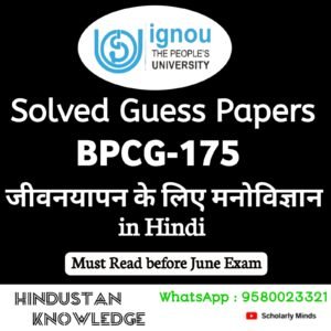 BPCG 175 : जीवनयापन के लिए मनोविज्ञान in Hindi Solved Guess Paper June 2025 Exam