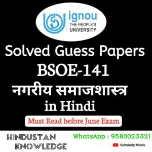 BSOE 141 : नगरीय समाजशास्त्र in Hindi Solved Guess Paper June 2025 Exam