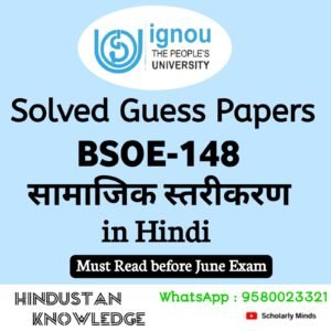 BSOE 148 : सामाजिक स्तरीकरण in Hindi Solved Guess Paper June 2025 Exam