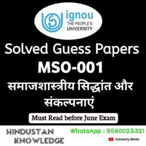 MSO 001 : समाजशास्त्रोय सिद्धांत और संकल्पनाएं in Hindi Solved Guess Paper June 2025 Exam
