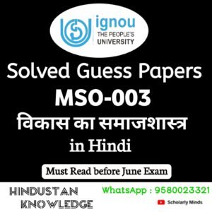 MSO 003 : विकास का समाजशास्त्र in Hindi Solved Guess Paper June 2025 Exam