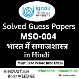 MSO 004 : भारत में समाजशास्त्र in Hindi Solved Guess Paper June 2025 Exam