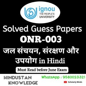 ONR 003 : जल संचयन, संरक्षण और उपयोग in Hindi Solved Guess Paper June 2025 Exam