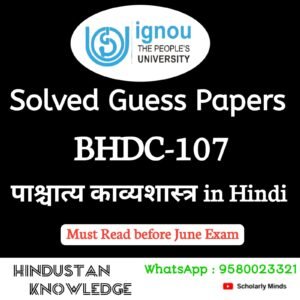 BHDC 107 : पाश्चात्य काव्यशास्त्र in Hindi Solved Guess Paper June 2025 Exam