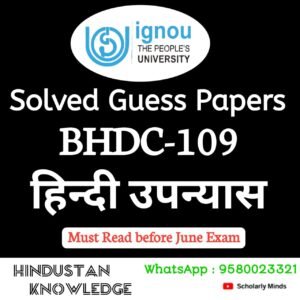 BHDC 109 : हिन्दी उपन्यास in Hindi Solved Guess Paper June 2025 Exam