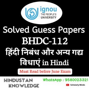 BHDC 112 : हिन्दी निबंध और अन्य गद्य विधाएँ Solved Guess Paper June 2025 Exam