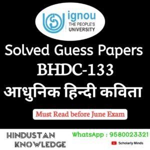 BHDC 133 : आधुनिक हिन्दी कविता Solved Guess Paper June 2025 Exam
