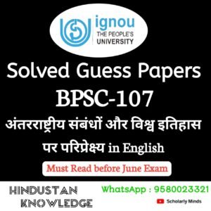 BPSC 107 : अंतर्राष्ट्रीय संबंधों और विश्व इतिहास पर परिप्रेक्ष्य in Hindi Solved Guess Paper June 2025 Exam