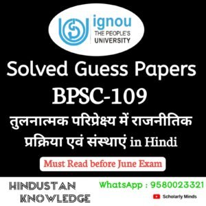 BPSC 109 : तुलनात्मक परिप्रेक्ष्य में राजनीतिक प्रक्रियाएँ एवं संस्थाएँ in Hindi Solved Guess Paper June 2025 Exam