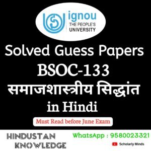 BSOC 133 : समाजशास्त्रीय सिद्धान्त in Hindi Solved Guess Paper June 2025 Exam