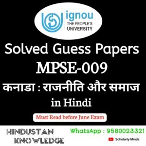 MPSE 009 : कनाडा : राजनीति और समाज in Hindi Solved Guess Paper June 2025 Exam
