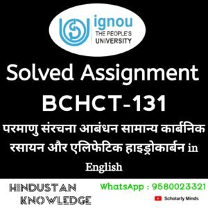 IGNOU BCHCT 131 : परमाणु संरचना, आबंधन, सामान्य कार्बनिक रसायन ओर एलिफेटिक हाइडरोकार्बन in Hindi Solved Assignment 2024-25