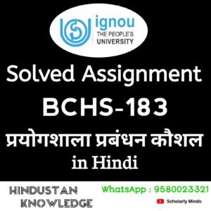 IGNOU BCHS 183 : प्रयोगशाला प्रबंधन कौशल in Hindi Solved Assignment 2024-25