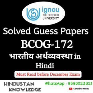 BCOG 172 : भारतीय अर्थव्यवस्था in Hindi Solved Guess Paper December 2025 Exam