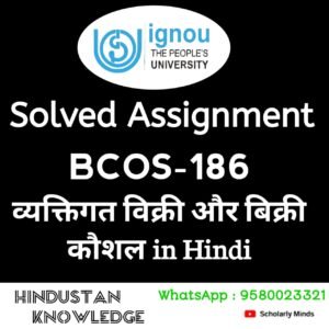 IGNOU BCOS 186 : व्यक्तिगत बिक्री और बिक्री कौशल in Hindi Solved Assignment 2024-25