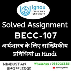 BECC 107 : अर्थशास्त्र के लिए सांख्यिकीय प्रविधियाँ in Hindi Solved Assignment 2024-25