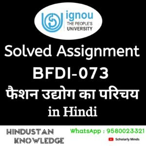 IGNOU BFDI 073 : फैशन उद्योग का परिचय in Hindi Solved Assignment 2024-25