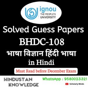 BHDC 108 : भाषा विज्ञान और हिन्दी भाषा in Hindi Solved Guess Paper December 2025 Exam
