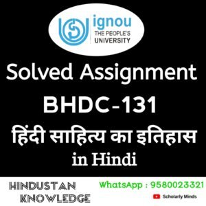 IGNOU BHDC 131 : हिंदी साहित्य का इतिहास in Hindi Solved Assignment 2024-25