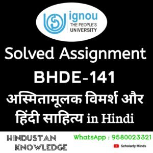 IGNOU BHDE 141 : अस्मितामूलक विमर्श और हिन्दी साहित्य in Hindi Solved Assignment 2024-25
