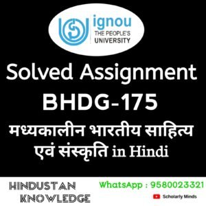 IGNOU BHDG 175 : मध्यकालीन भारतीय साहित्य एवं संस्कृति in Hindi Solved Assignment 2024-25