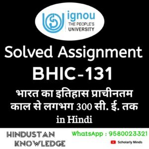 IGNOU BHIC 131 : भारत का इतिहास प्राचीनतम काल से लगभग 300 सी.ई. तक Solved Assignment 2025-26 PDF