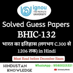 BHIC 132 : भारत का इतिहास (लगभग 300 सी. ई. से 1206 तक) in Hindi Solved Guess Paper December 2025 Exam
