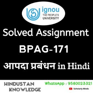 IGNOU BPAG 171 : आपदा प्रबंधन in Hindi Solved Assignment 2024-25