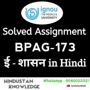 IGNOU BPAG 173 : ई-शासन in Hindi Solved Assignment 2024-25