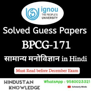 BPCG 171 : सामान्य मनोविज्ञान in Hindi Solved Guess Paper December 2025 Exam