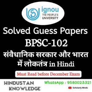 BPSC 102 : संवैधानिक सरकार और भारत में लोकतंत्र in Hindi Solved Guess Paper December 2025 Exam