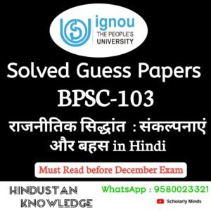 BPSC 103 : राजनीतिक सिद्धांत: संकल्पनाएँ और बहस in Hindi Solved Guess Paper December 2025 Exam