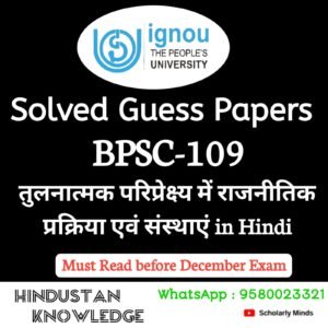BPSC 109 : तुलनात्मक परिप्रेक्ष्य में राजनीतिक प्रक्रियाएँ एवं संस्थाएँ in Hindi Solved Guess Paper December 2025 Exam