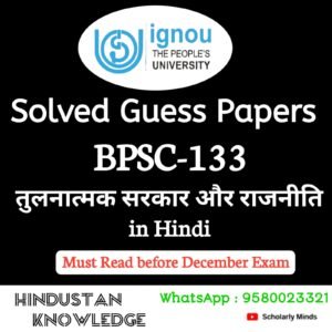 BPSC 133 : तुलनात्मक सरकार और राजनीति in Hindi Solved Guess Paper December 2025 Exam