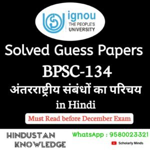 BPSC 134 : अर्न्तराष्ट्रीय संबंधों का परिचय in Hindi Solved Guess Paper December 2025 Exam