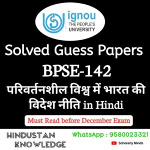 BPSE 142 : परिवर्तनशील विश्व में भारत की विदेश नीति in Hindi Solved Guess Paper December 2025 Exam
