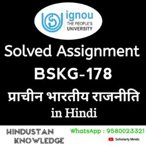 IGNOU BSKG 178 : प्राचीन भारतीय राजनीति in Hindi Solved Assignment 2024-25