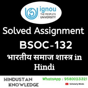 BSOC 132 : भारतीय समाजशास्त्र in Hindi Solved Assignment 2024-25