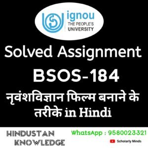 IGNOU BSOS 184 : नृवंशविज्ञान फिल्म बनाने के तरीके in Hindi Solved Assignment 2024-25