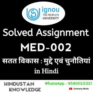 MED 002 : सतत् विकास : मुद्दे एवं चुनौतियां in Hindi Solved Assignment 2024-25
