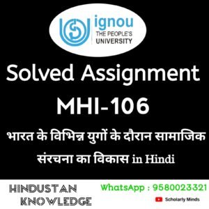 MHI - 106 : भारत के विभिन्न युगों के दौरान सामाजिक संरचना का विकास in Hindi Solved Assignment 2025-26