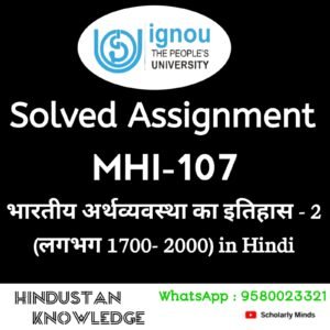 MHI - 107 : भारतीय अर्थव्यवस्था का इतिहास-2 (लगभग 1700-2000) in Hindi Solved Assignment 2025-26