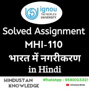 MHI - 110 : भारत में नगरीकरण in Hindi Solved Assignment 2025-26