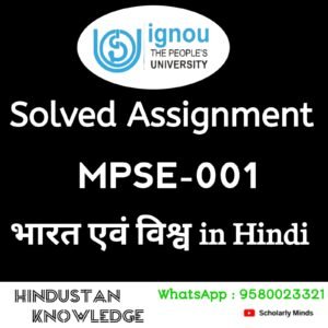 MPSE - 001 भारत एवं विश्व in Hindi Solved Assignment 2024-25