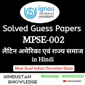 MPSE 002 : लैटिन अमेरिका में राज्य एवं समाज in Hindi Solved Guess Paper December 2025 Exam