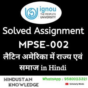 MPSE - 002 : लैटिन अमेरिका में राज्य एवं समाज in Hindi Solved Assignment 2024-25