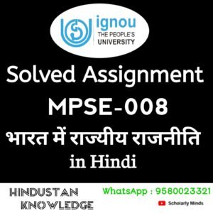 MPSE - 008 भारत में राज्यीय राजनीति in Hindi Solved Assignment 2024-25